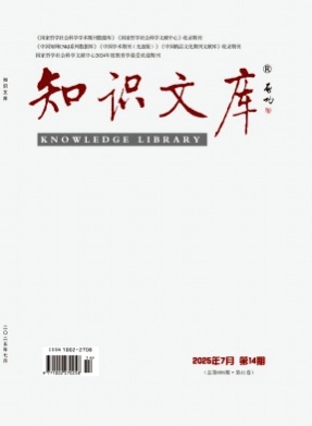 知识文库杂志